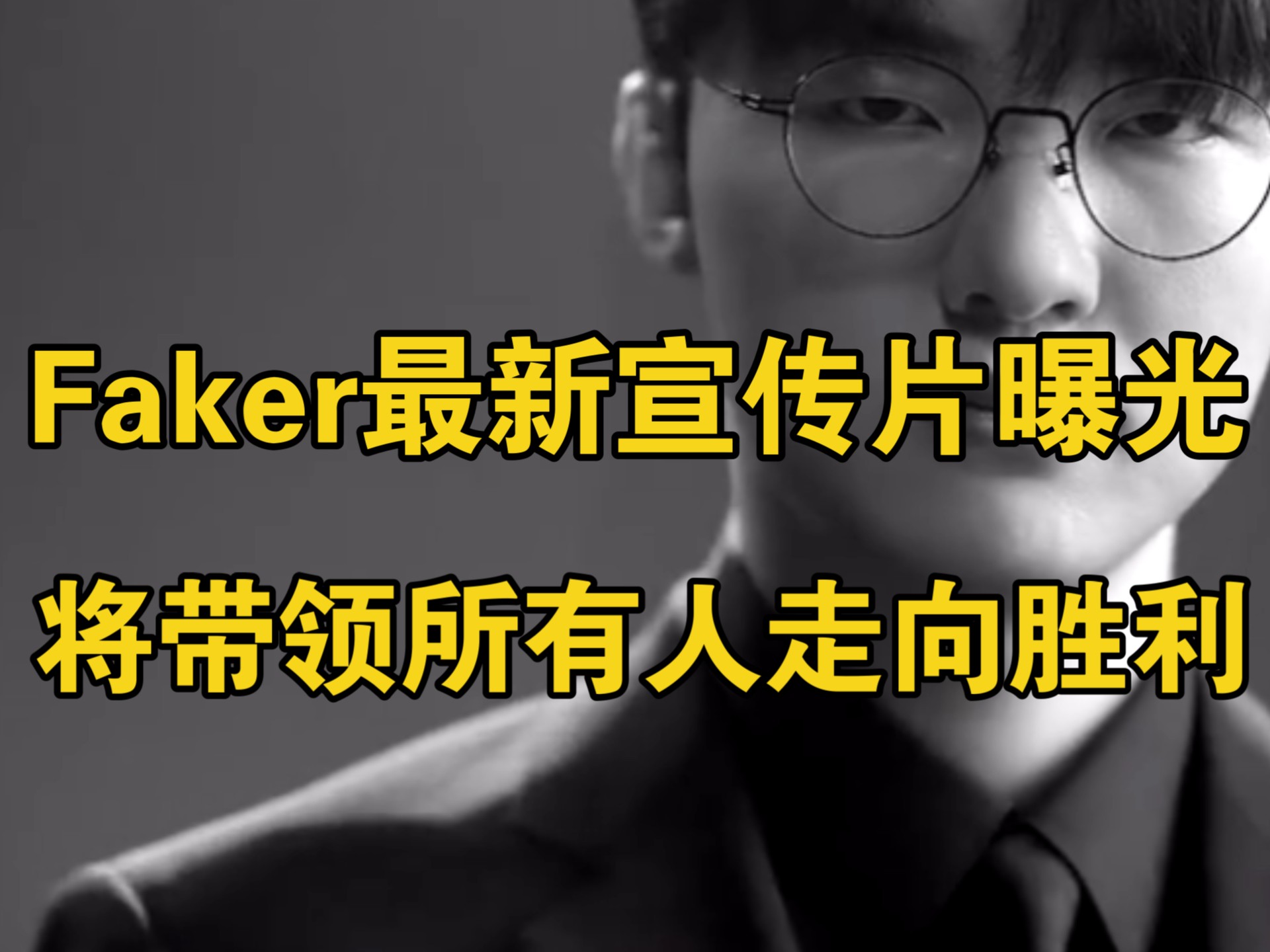 Faker巅峰对决，字母哥与30激战巴塞罗那分钟，精彩发挥胜负难料！